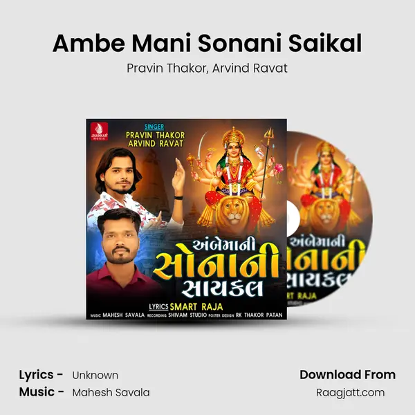 Ambe Mani Sonani Saikal - Pravin Thakor album cover 