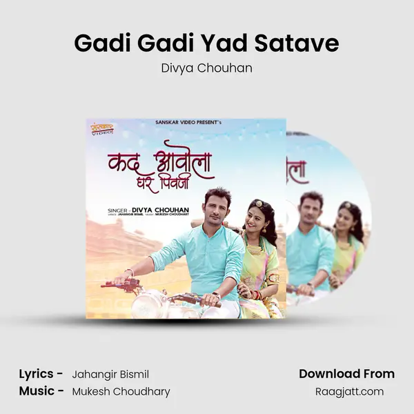 Gadi Gadi Yad Satave mp3 song