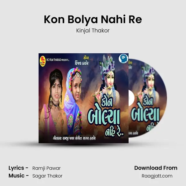 Kon Bolya Nahi Re mp3 song