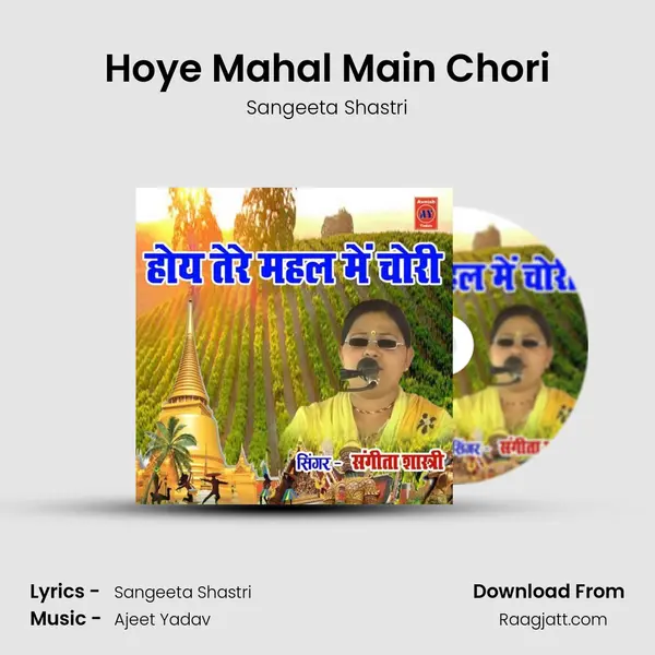 Hoye Mahal Main Chori - Sangeeta Shastri album cover 