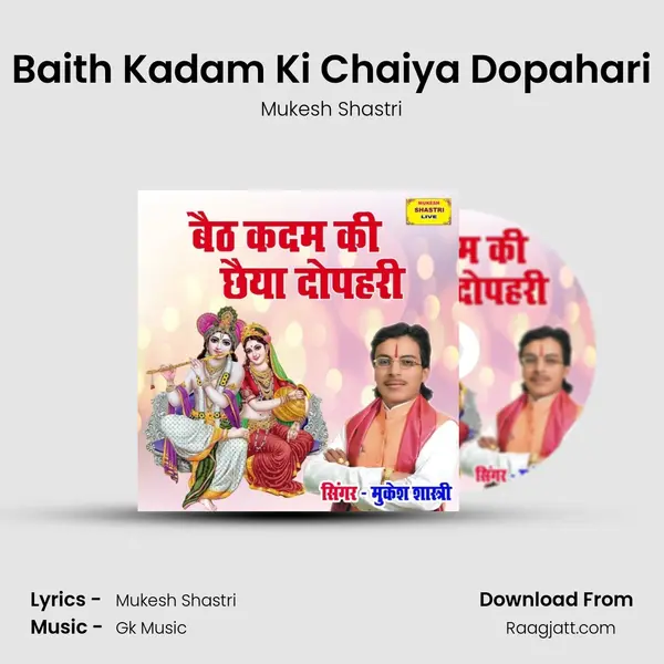 Baith Kadam Ki Chaiya Dopahari mp3 song