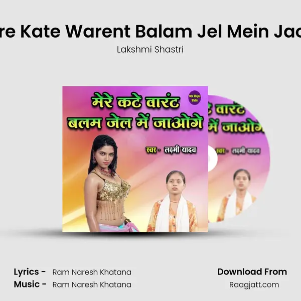 Mere Kate Warent Balam Jel Mein Jaoge - Lakshmi Shastri album cover 