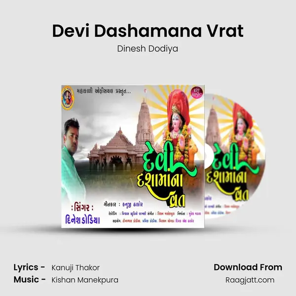 Devi Dashamana Vrat - Dinesh Dodiya album cover 