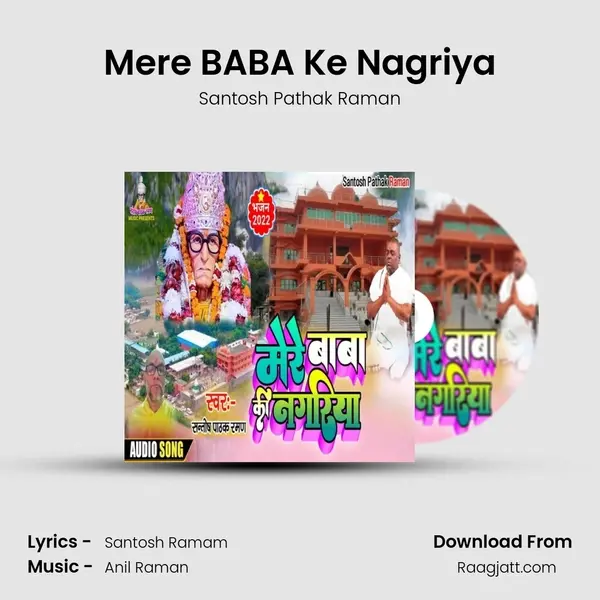 Mere BABA Ke Nagriya mp3 song