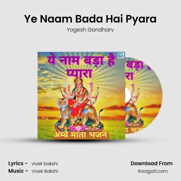 Ye Naam Bada Hai Pyara - Yogesh Gandharv album cover 