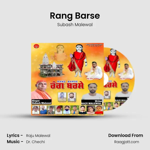 Rang Barse - Subash Malewal album cover 