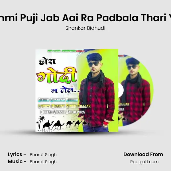 Lakshmi Puji Jab Aai Ra Padbala Thari Yaad mp3 song