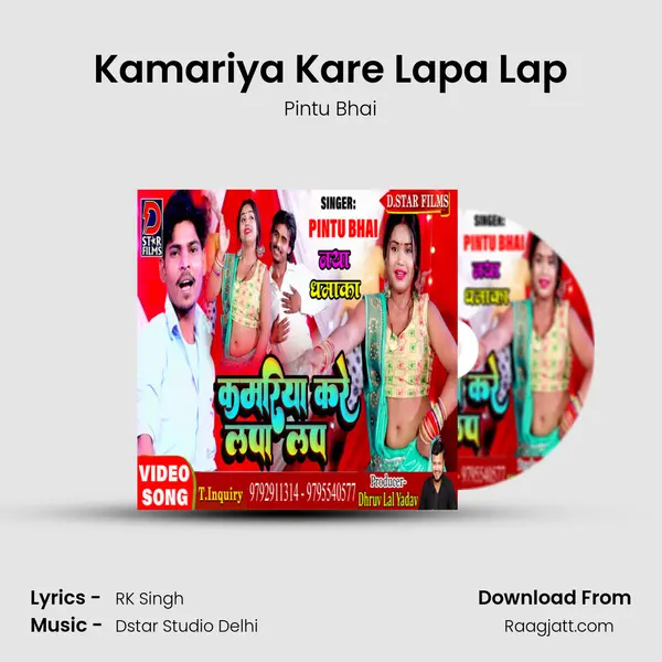 Kamariya Kare Lapa Lap mp3 song