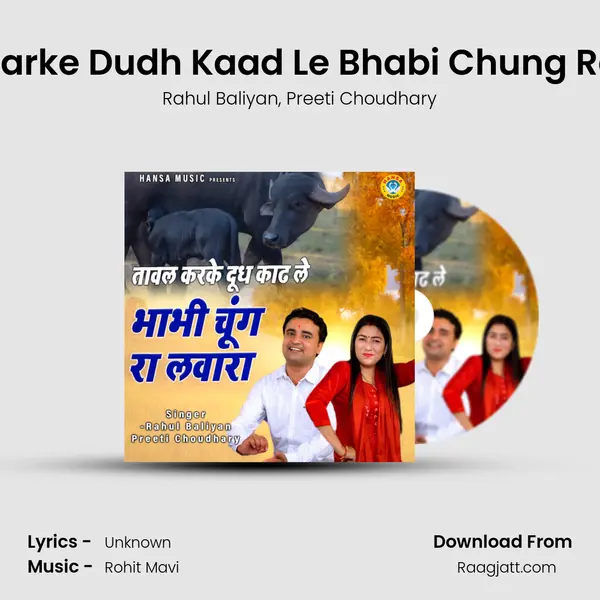 Tawal Karke Dudh Kaad Le Bhabi Chung Ra Lawar mp3 song