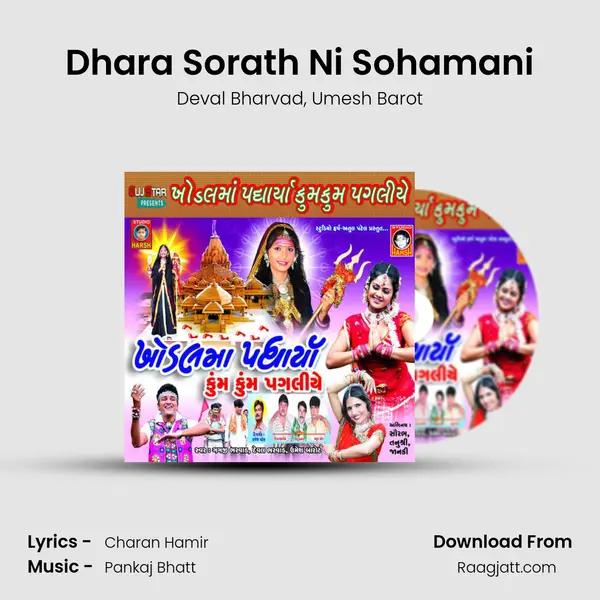 Dhara Sorath Ni Sohamani mp3 song