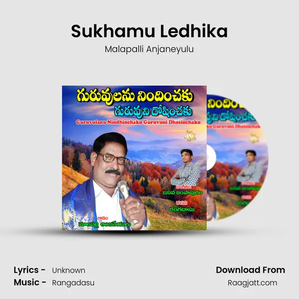 Sukhamu Ledhika mp3 song