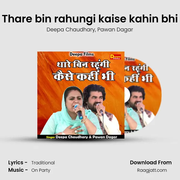 Thare bin rahungi kaise kahin bhi - Deepa Chaudhary album cover 