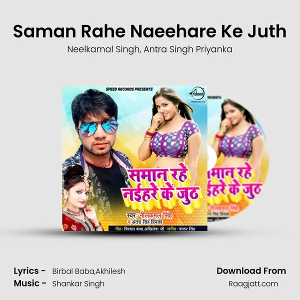 Saman Rahe Naeehare Ke Juth - Neelkamal Singh album cover 