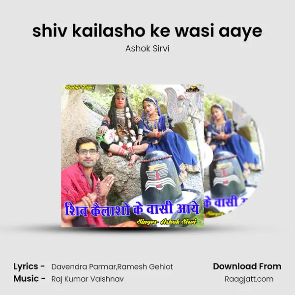 shiv kailasho ke wasi aaye - Ashok Sirvi album cover 