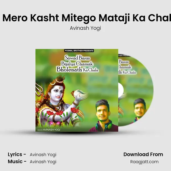 Tero Mero Kasht Mitego Mataji Ka Chala Ye mp3 song