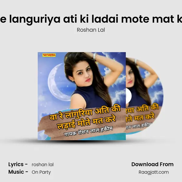 Vare languriya ati ki ladai mote mat kare mp3 song