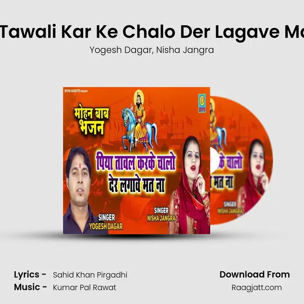 Piya Tawali Kar Ke Chalo Der Lagave Mat Na mp3 song