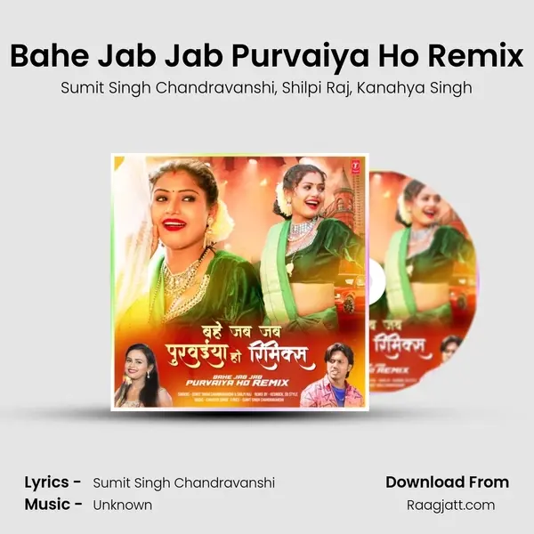 Bahe Jab Jab Purvaiya Ho Remix(Remix By Kedrock,Sd Style) mp3 song