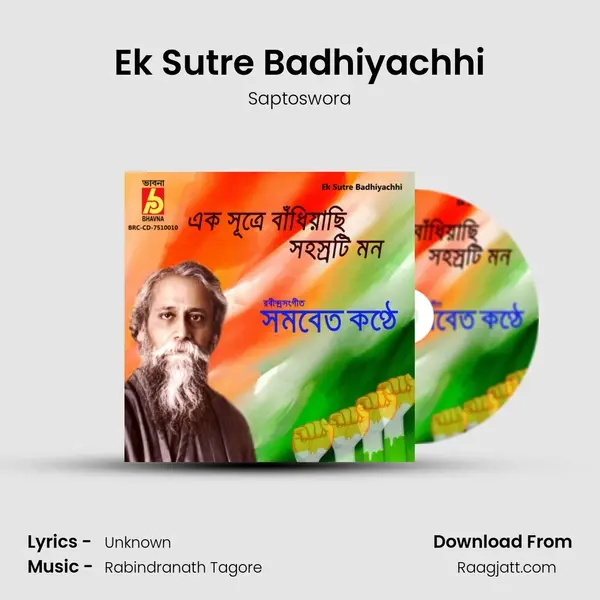 Ek Sutre Badhiyachhi mp3 song