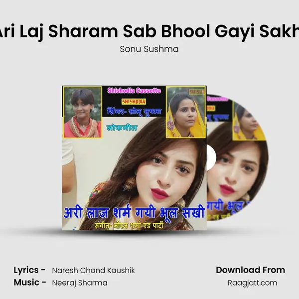 Ari Laj Sharam Sab Bhool Gayi Sakhi mp3 song