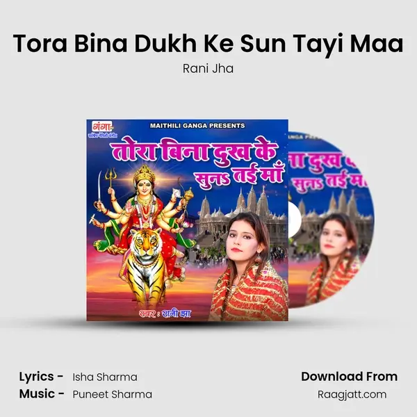 Tora Bina Dukh Ke Sun Tayi Maa mp3 song