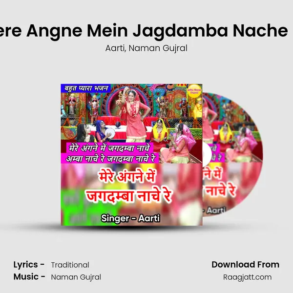 Mere Angne Mein Jagdamba Nache Re mp3 song