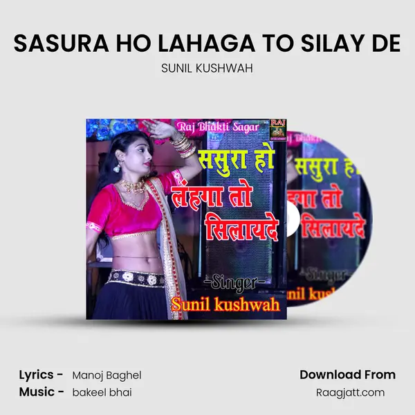 SASURA HO LAHAGA TO SILAY DE - SUNIL KUSHWAH album cover 