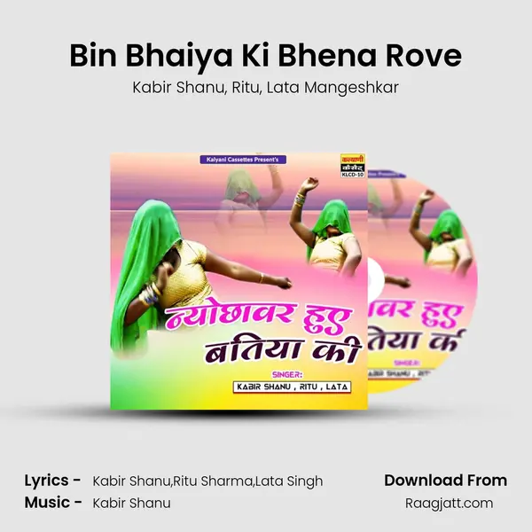 Bin Bhaiya Ki Bhena Rove mp3 song