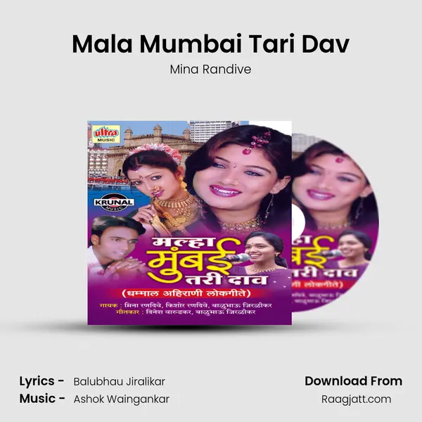 Mala Mumbai Tari Dav mp3 song