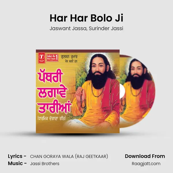 Har Har Bolo Ji mp3 song