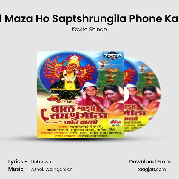 Bal Maza Ho Saptshrungila Phone Karto mp3 song