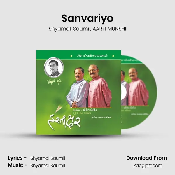 Sanvariyo - Shyamal album cover 