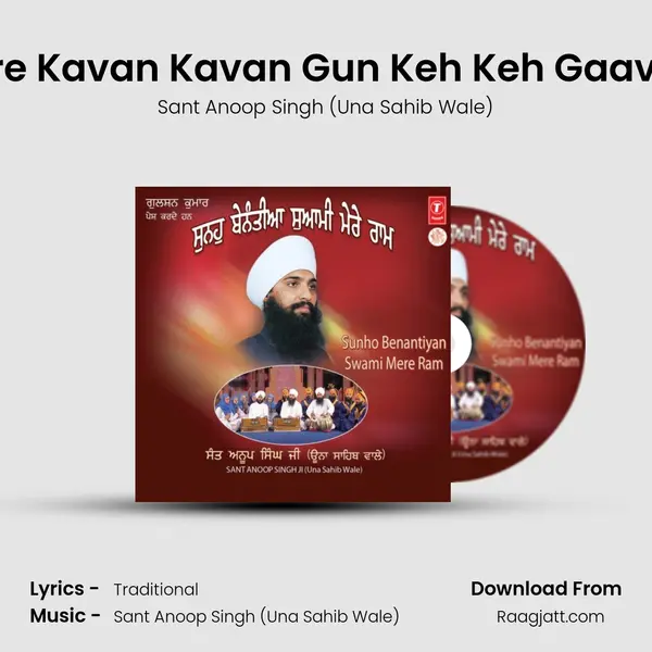 Tere Kavan Kavan Gun Keh Keh Gaavan mp3 song