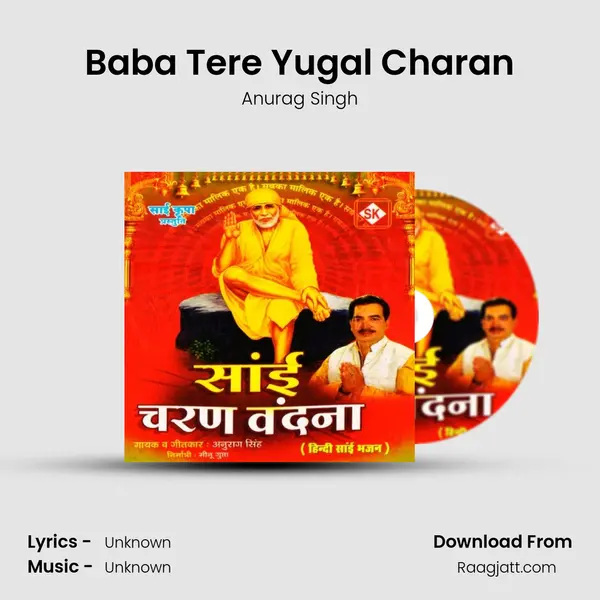 Baba Tere Yugal Charan mp3 song