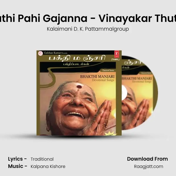 Pathi Pahi Gajanna - Vinayakar Thuthi mp3 song