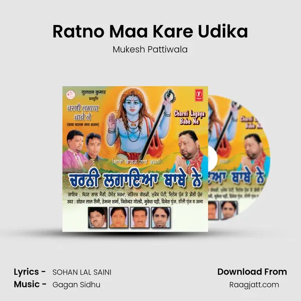 Ratno Maa Kare Udika - Mukesh Pattiwala album cover 