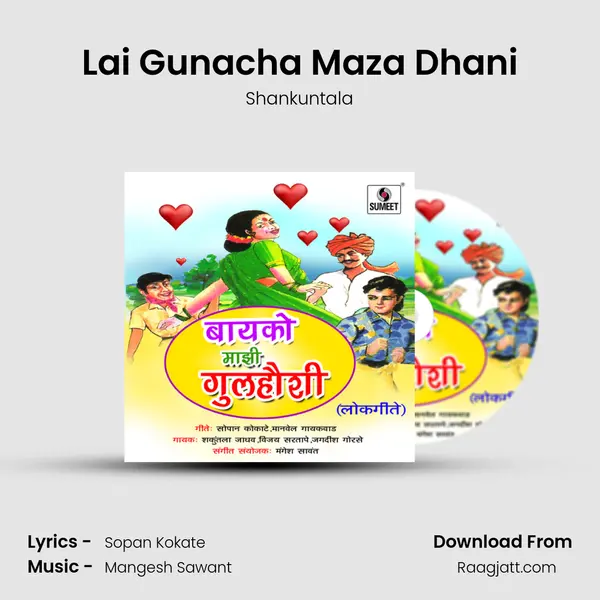 Lai Gunacha Maza Dhani mp3 song