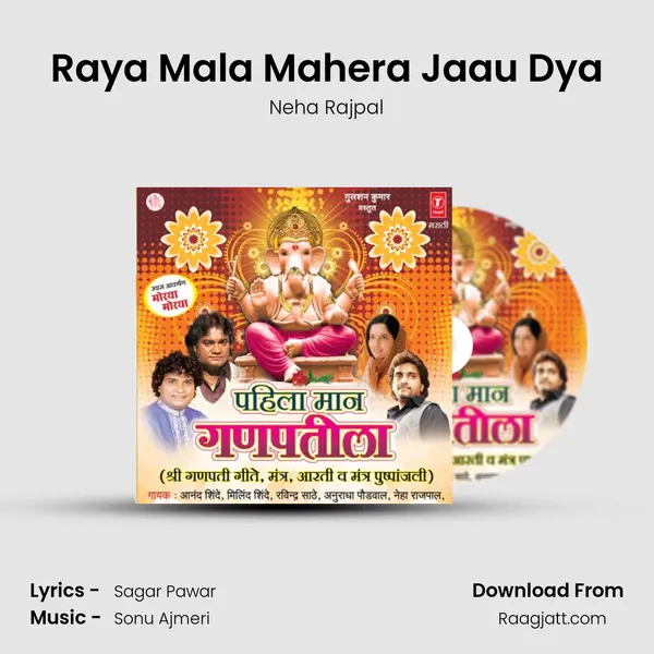 Raya Mala Mahera Jaau Dya mp3 song