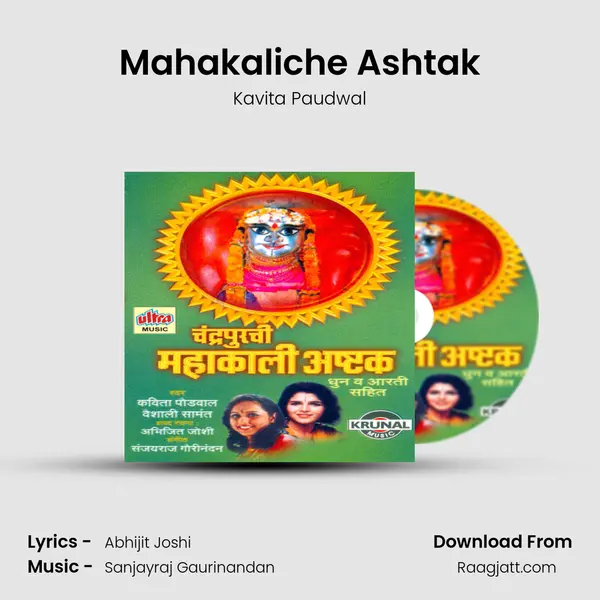 Mahakaliche Ashtak mp3 song