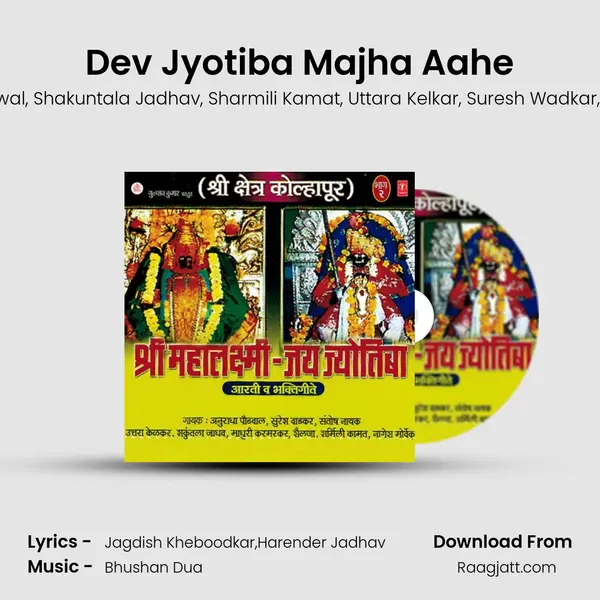 Dev Jyotiba Majha Aahe - SHAILJA album cover 