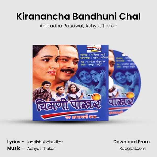 Kiranancha Bandhuni Chal - Anuradha Paudwal album cover 