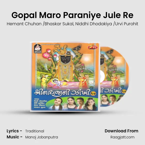 Gopal Maro Paraniye Jule Re mp3 song