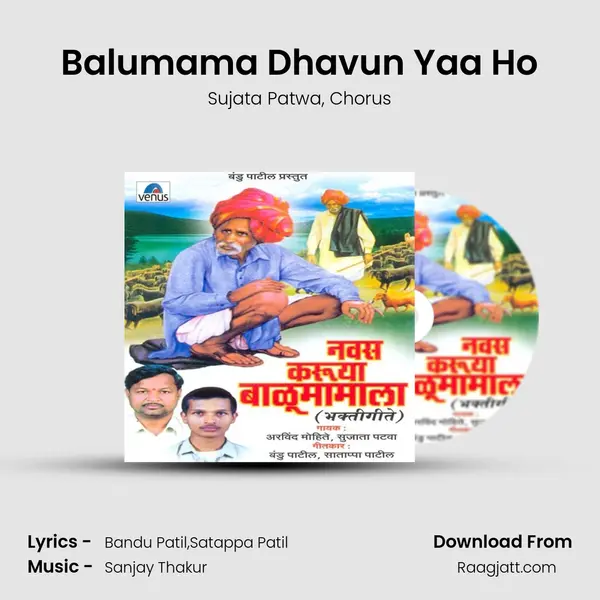 Balumama Dhavun Yaa Ho mp3 song