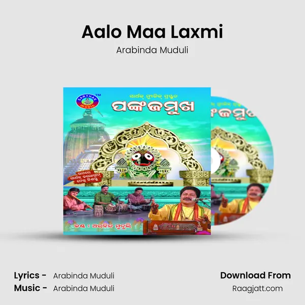 Aalo Maa Laxmi - Arabinda Muduli album cover 