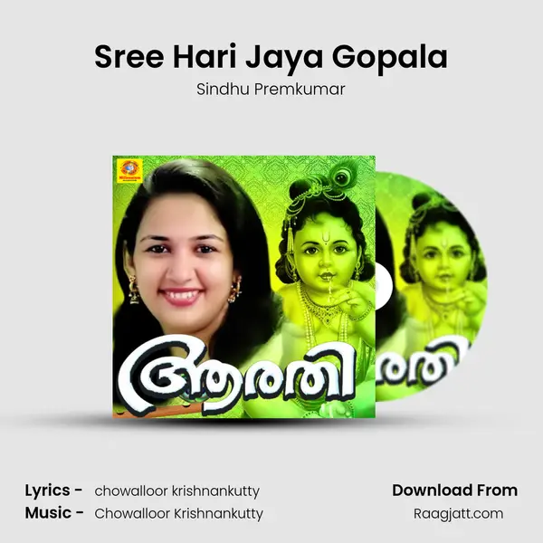 Sree Hari Jaya Gopala - Sindhu Premkumar mp3 song