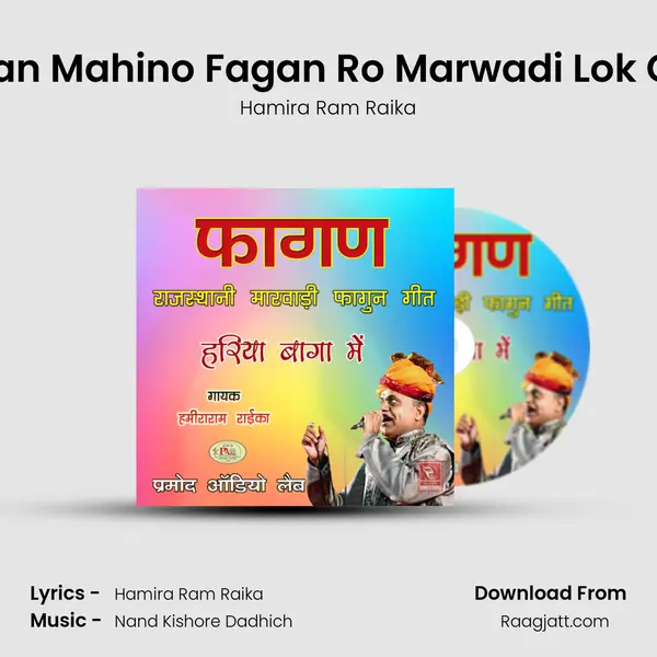 Fagan Mahino Fagan Ro Marwadi Lok Geet mp3 song