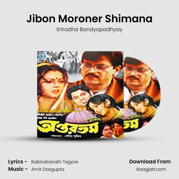 Jibon Moroner Shimana - Sriradha Bandyopadhyay album cover 