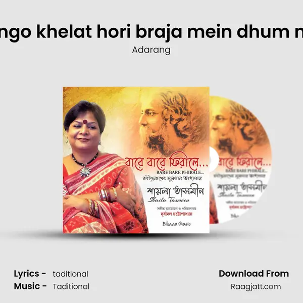 Aaju rango khelat hori braja mein dhum machori - Adarang album cover 