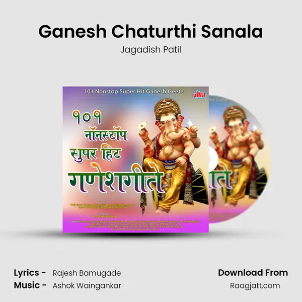 Ganesh Chaturthi Sanala - Jagadish Patil album cover 