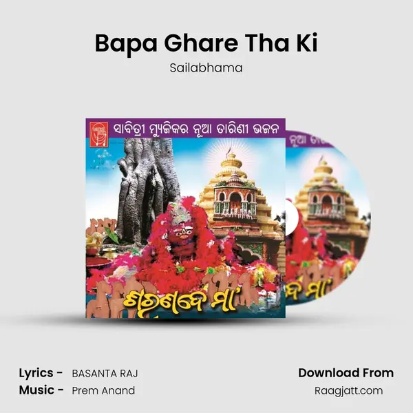 Bapa Ghare Tha Ki mp3 song